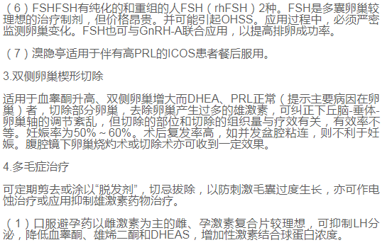 lh與 fsh比值多少為多囊卵巢綜合症?多囊可以調理好嗎?