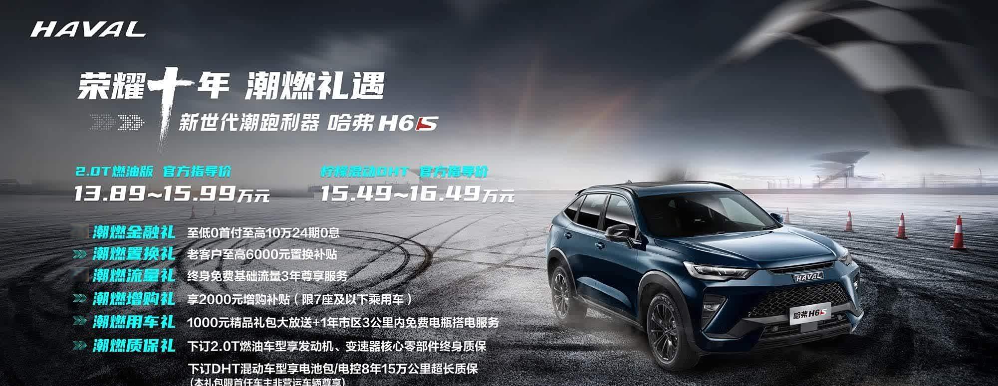 哈弗h6家族首款混动车型h6s出街