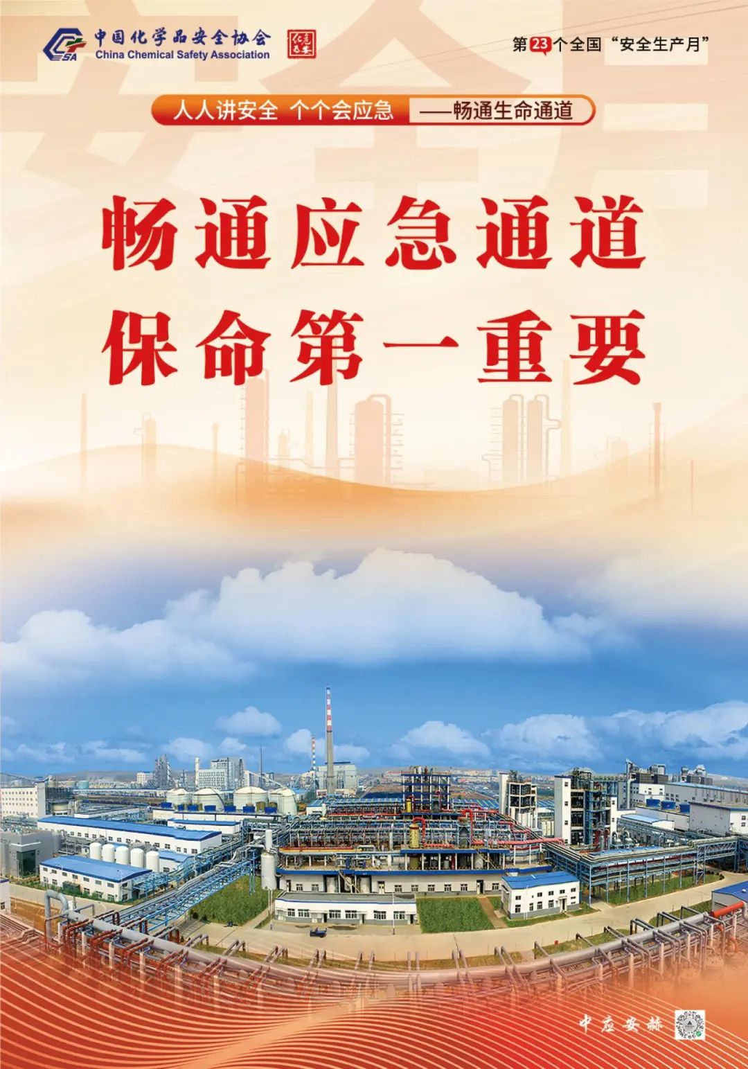 「安全生产月」又一波"安全生产月"主题海报,一起欣赏