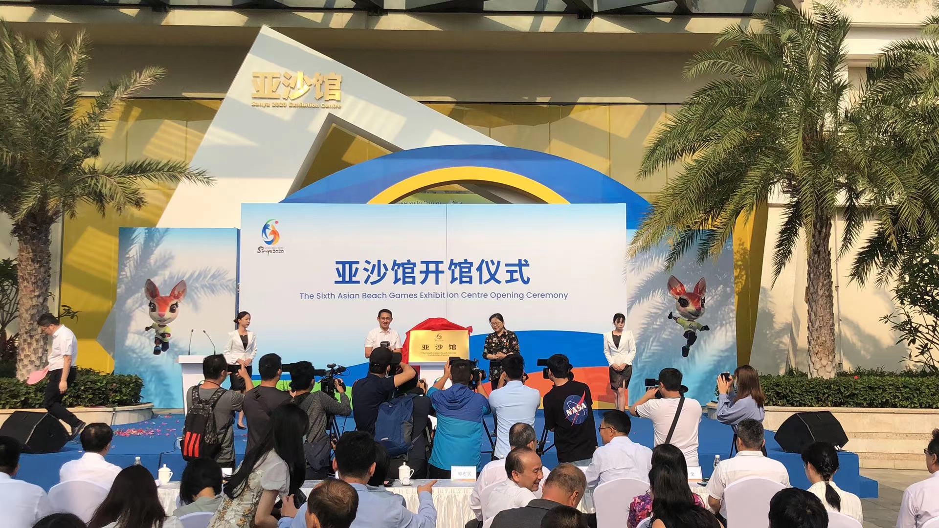 第六届亚沙会"亚沙馆"举行开馆仪式