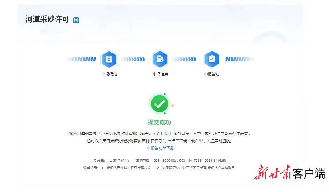 甘肃省发放首张电子河道采砂许可证