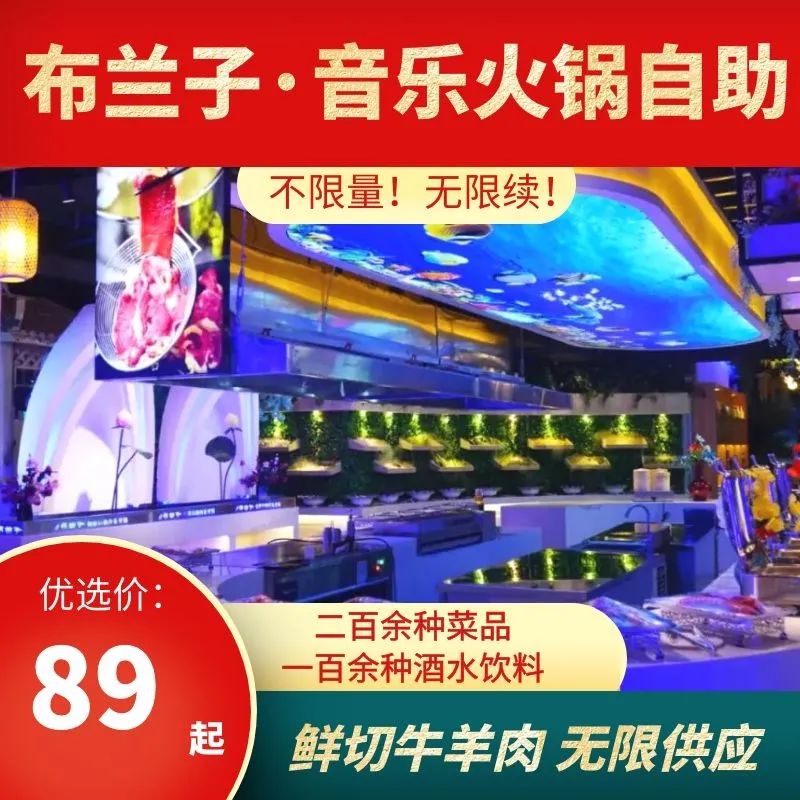 昌吉自助火锅59元图片