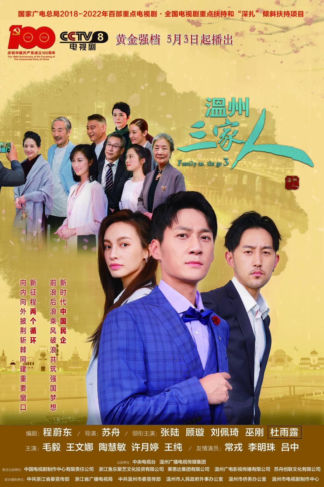 《温州日历》那年今日|2019年5月15日《温州三家人》成功入选2018