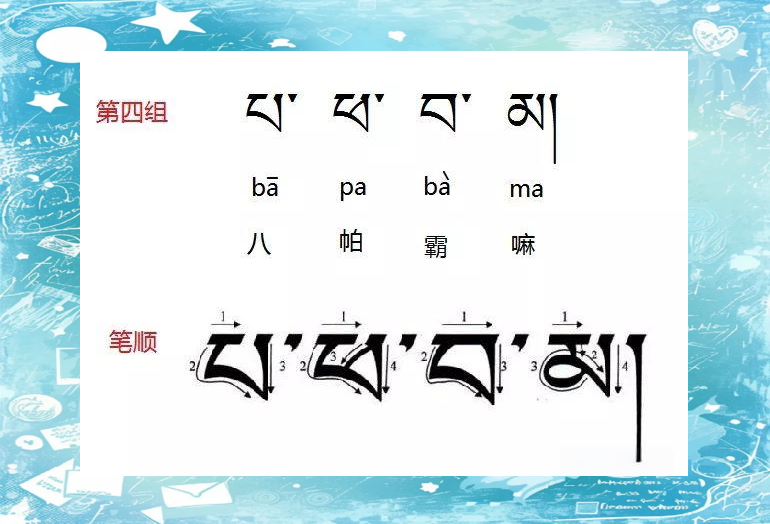 藏文三十个字母的书写顺序,带你领略其独特魅力