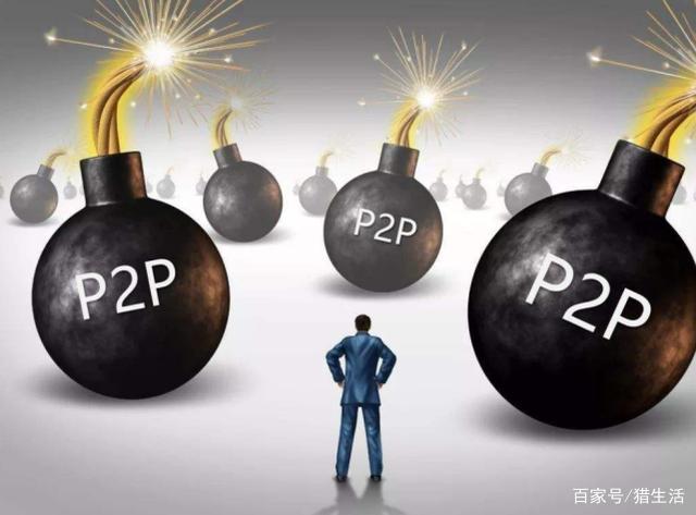 国家禁止p2p线上理财(国家为什么关闭p2p理财)