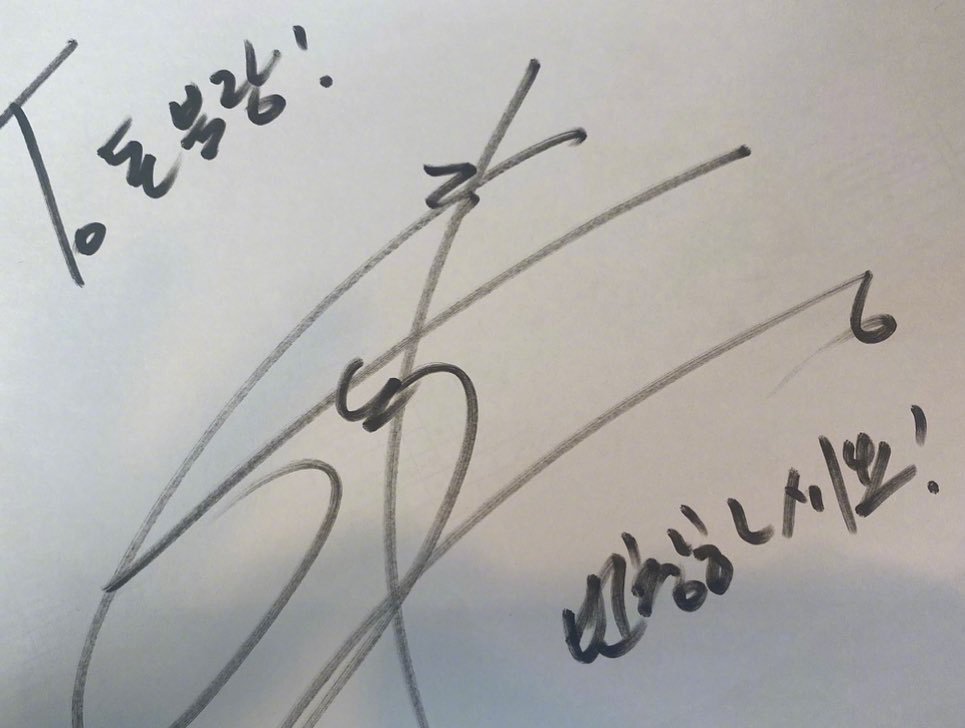 某烤肉店上传世勋赠予的亲笔签名和"生意兴隆"祝福语