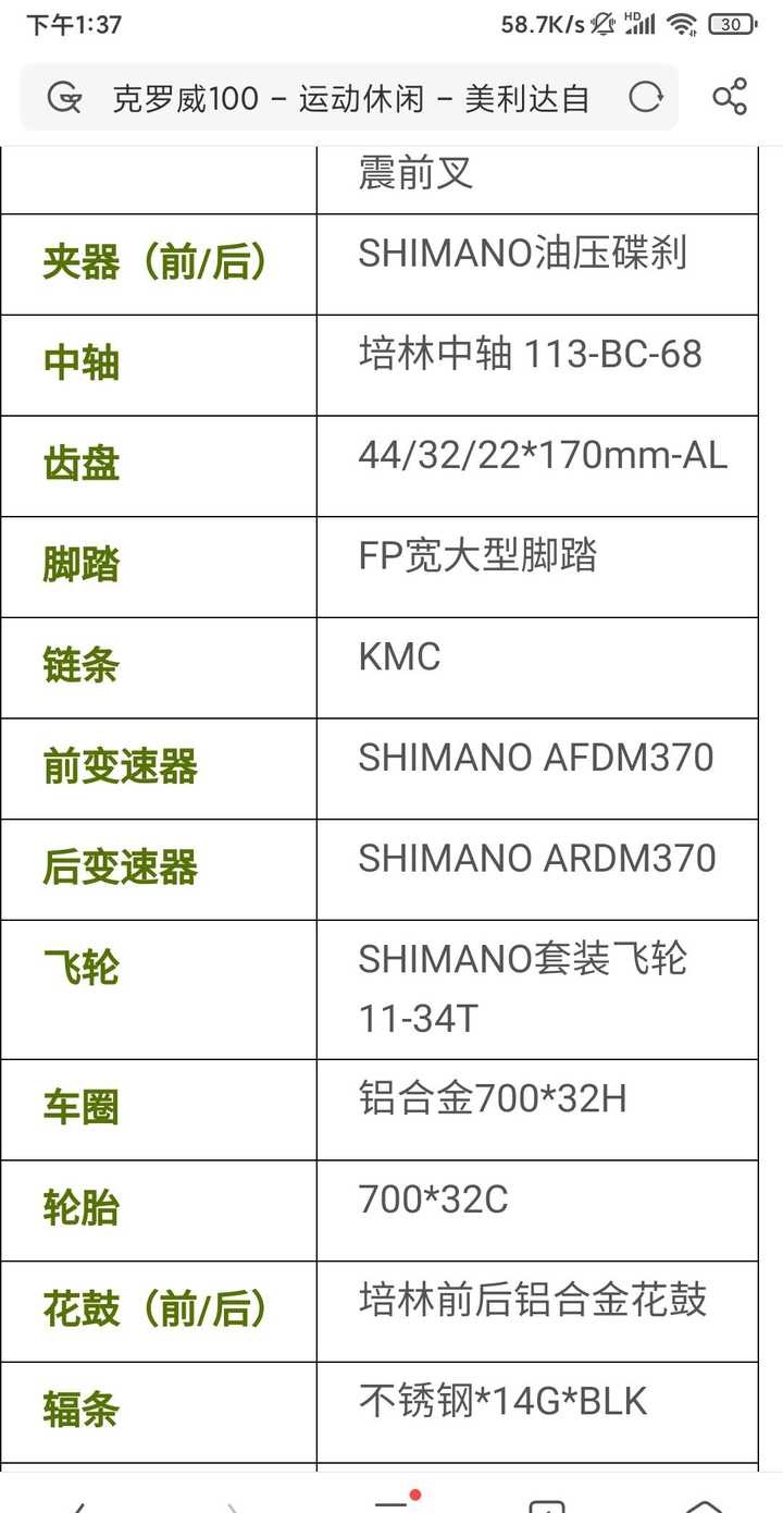 美利达克罗威90报价图片