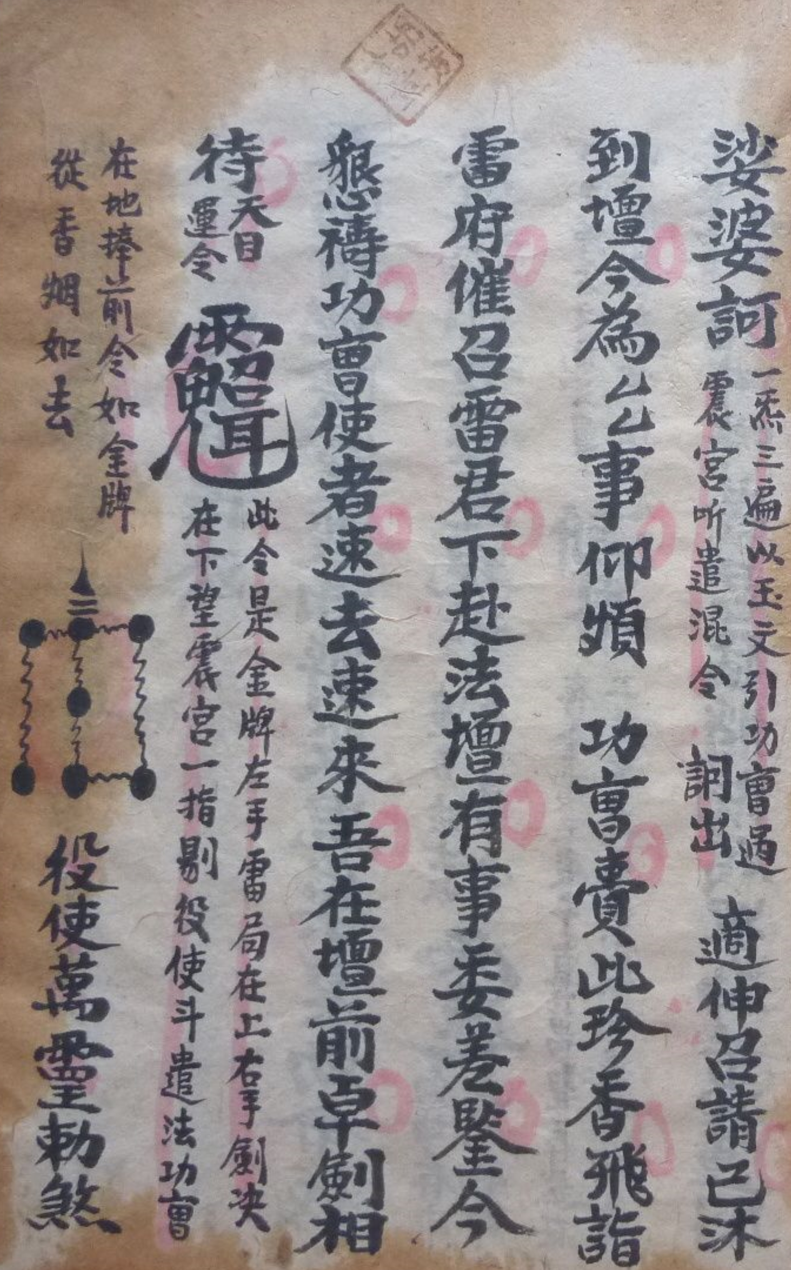 《诸雷召法科秘书》道教符箓秘本古书籍