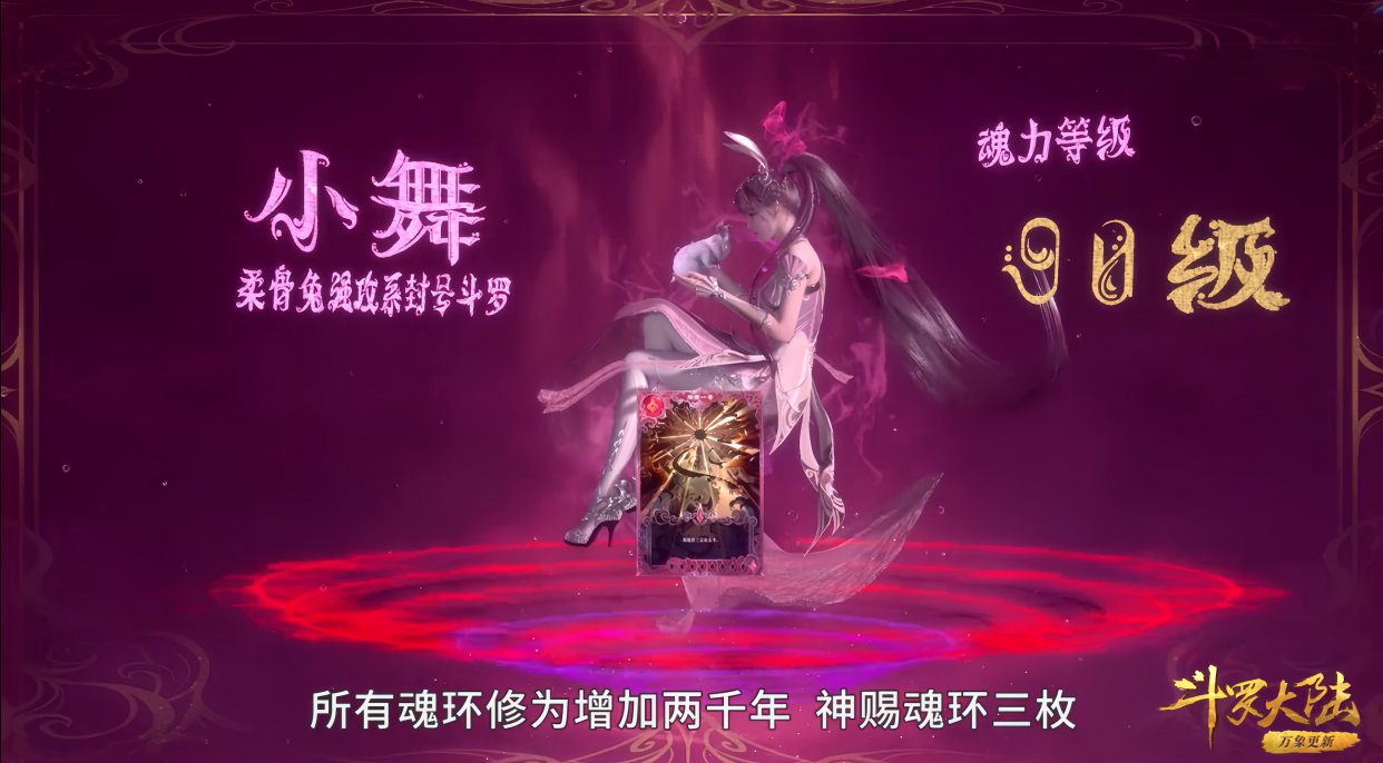 斗罗大陆:小舞顶级一考通过,喜获三枚神赐魂环,实力直逼戴老大