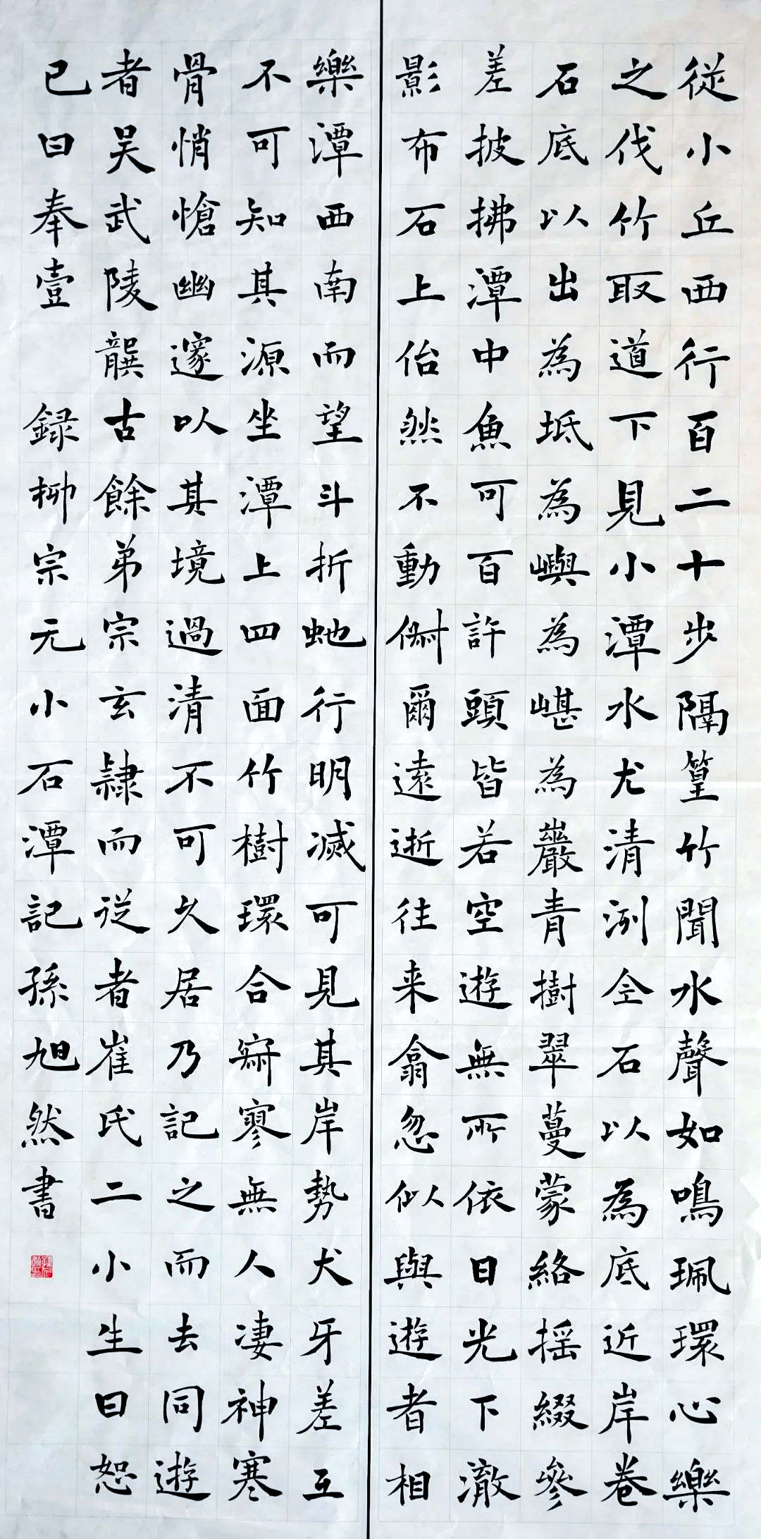 近日以软笔楷书形式创作了《小石潭记》