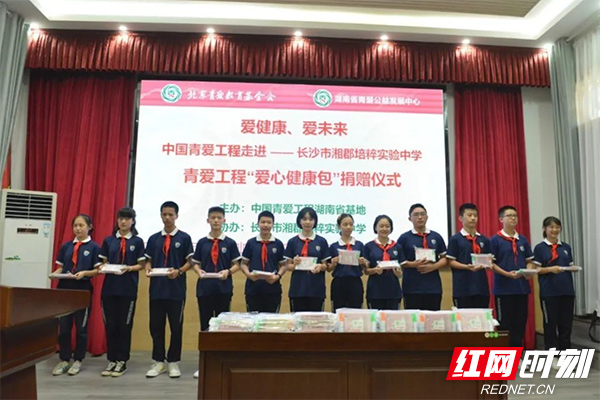 暖新闻丨中国青爱工程湖南省基地向学校捐赠"爱心健康包"