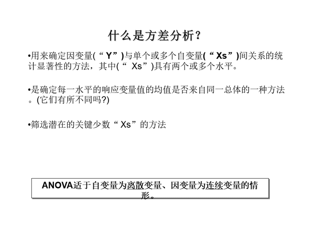 六西格瑪綠帶課程連載-方差分析(day4)