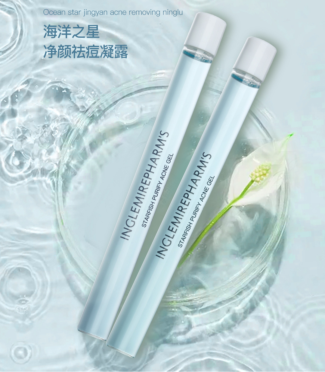 英树何梦蝶:控油祛痘护肤品推荐英树海洋之星系列