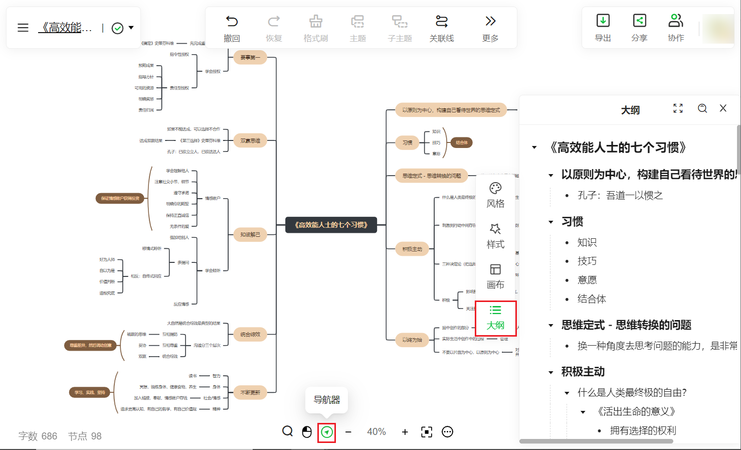 如何使用在线思维导图软件?只需几步轻松搞定