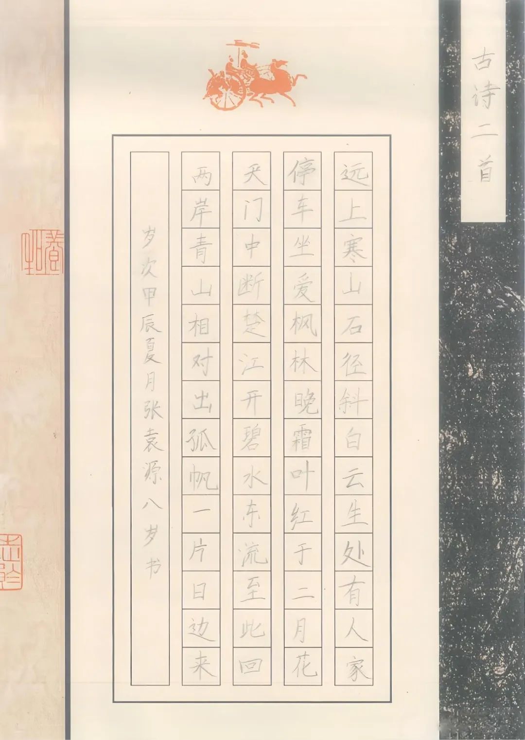 儿童友好|璧山区少儿硬笔书法入选大赛作品展示