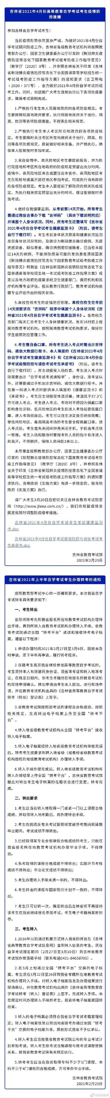 考生注意!吉林省教育考试院发布重要通知