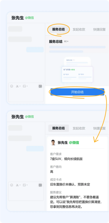 企业微信重磅更新：AI自动总结微信客户需求