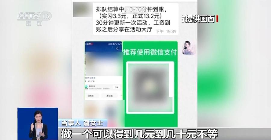 老婆找兼职被骗