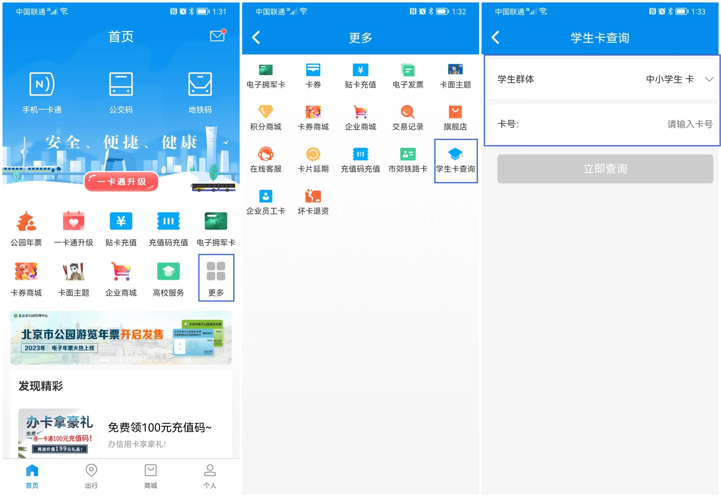 北京一卡通學生卡只能線下充值?用這類手機已能貼卡充值