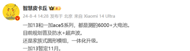 一加13配置曝光！骁龙8Gen 4+2K等深曲屏 配备IP68/69防尘防水