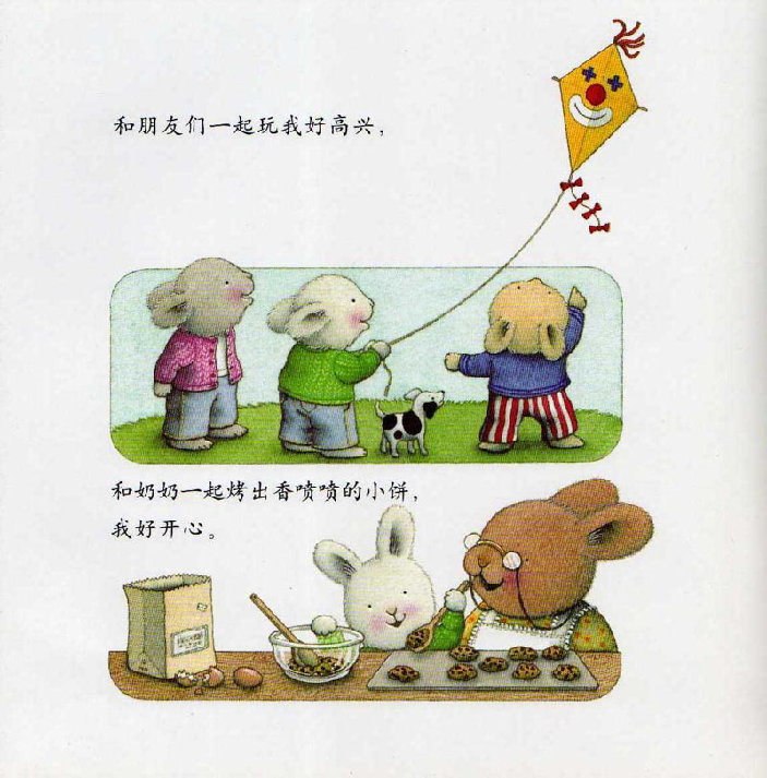 儿童绘本故事《我好快乐》,宝宝必读优秀世界绘本!