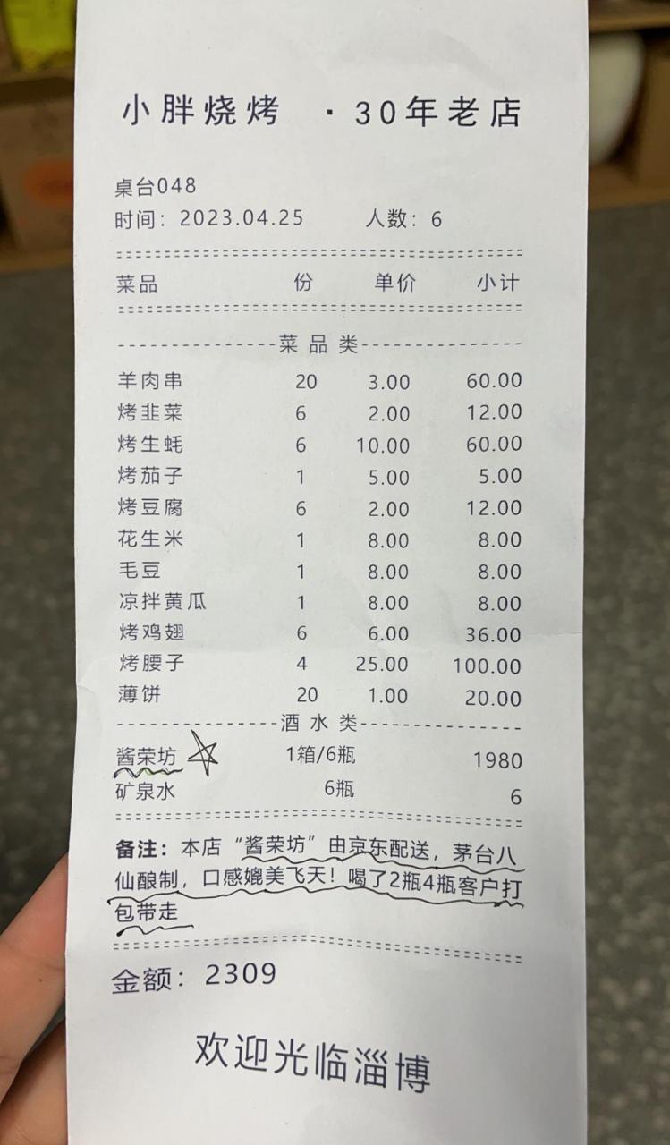 淄博烧烤"火"出圈,酒水结账单火爆全网!