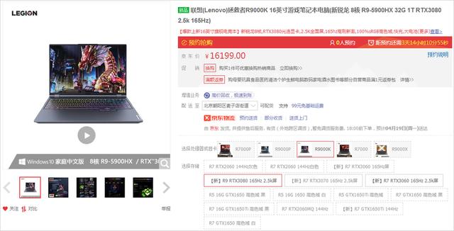 联想r9000k变理财 rtx3080机型已大涨5千