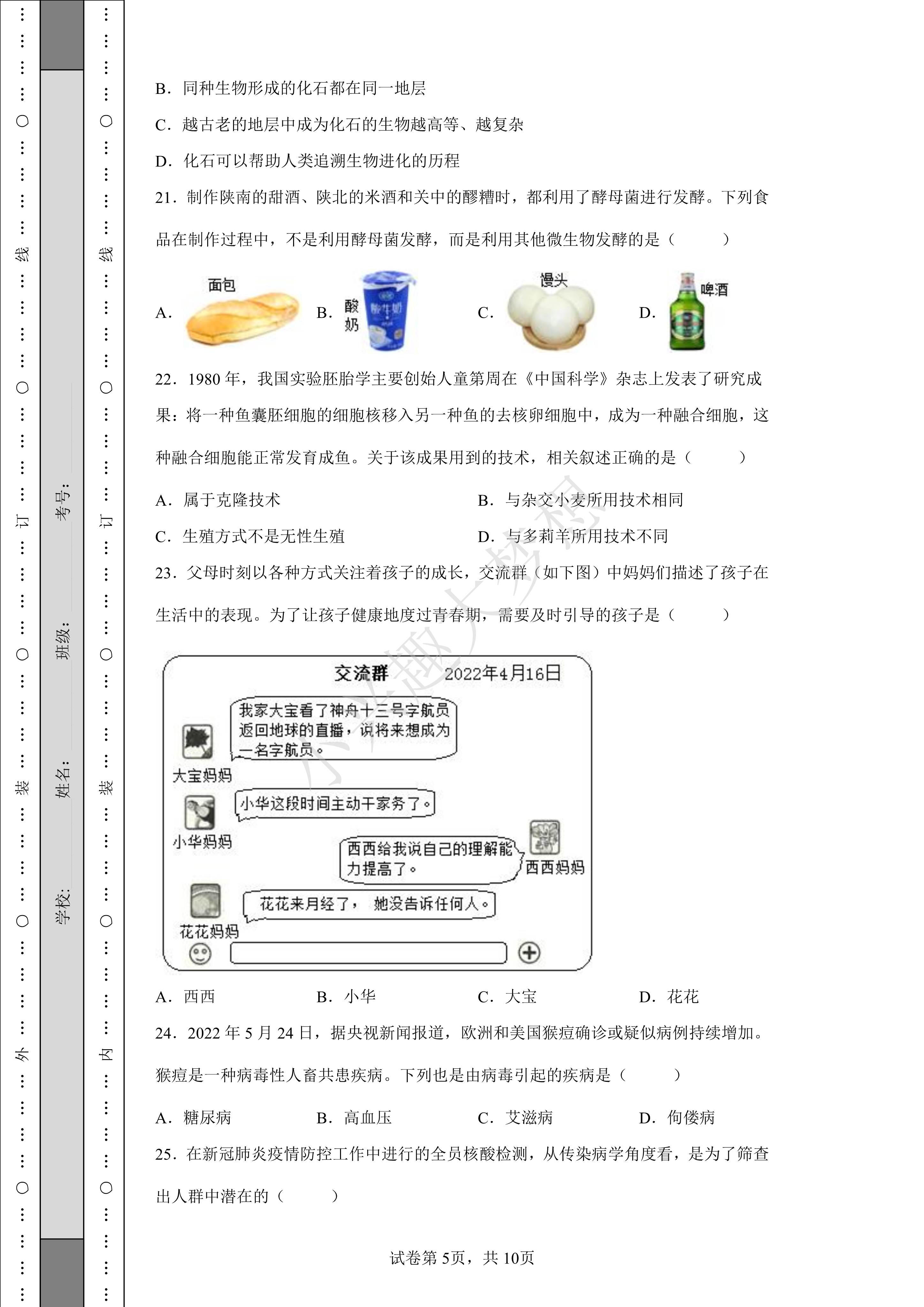 2022年陕西省中考生物真题(答案解析)