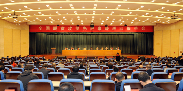 全国脱贫攻坚先进事迹巡回报告会在哈举行