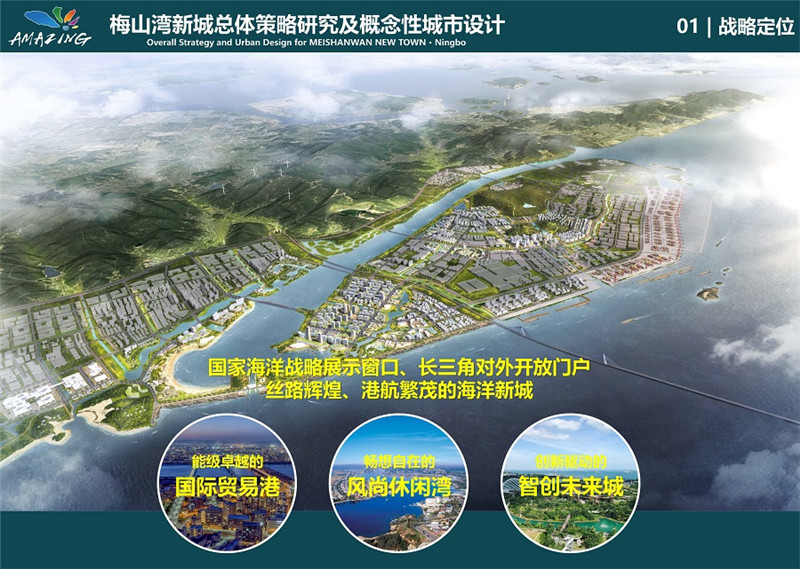 宁波着手建设梅山湾新城