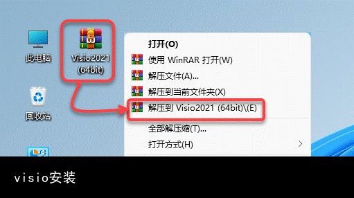 visio 2021中文破解版(附激活码)下载-visio 2021专业破解版本