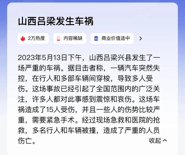 突发!死伤15人,山西吕梁再现报复性车祸