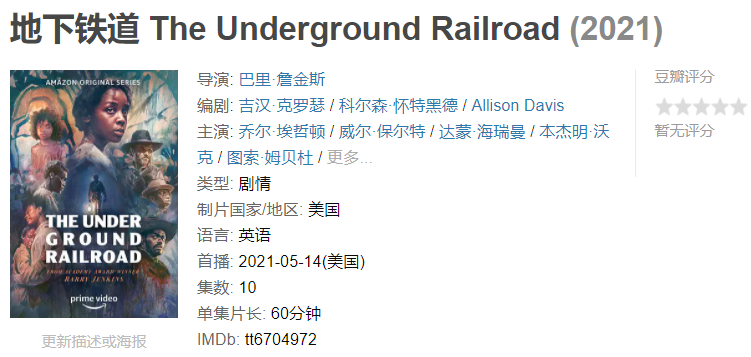 「2021」「美剧」「剧情」「地下铁道」