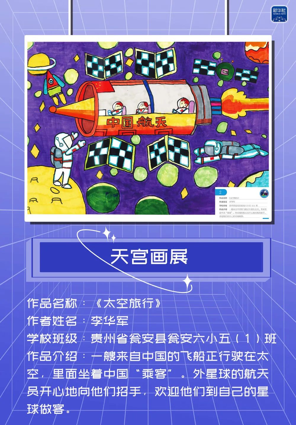 航天作品创意说明图片