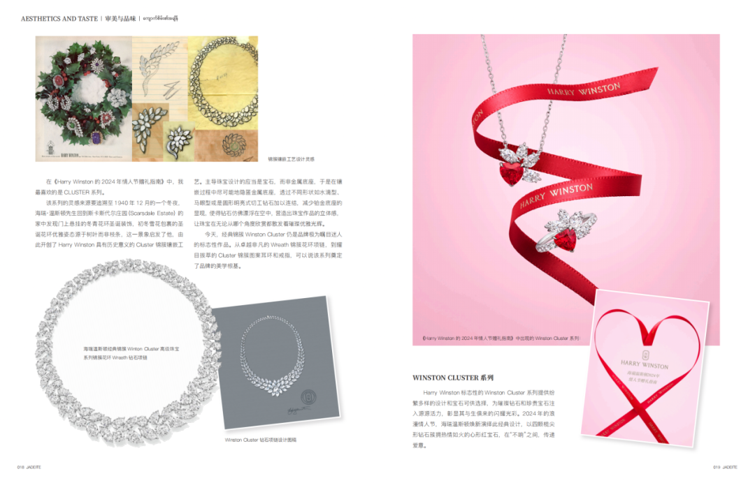 杂志专栏|钻石之王harry winston,如何用珠宝在"不响"之间打动人心?