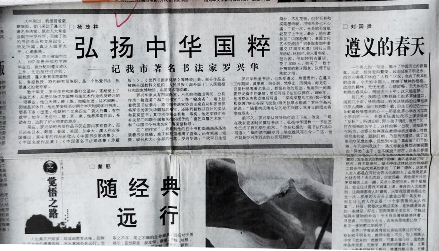 德艺双馨艺术家—罗兴华