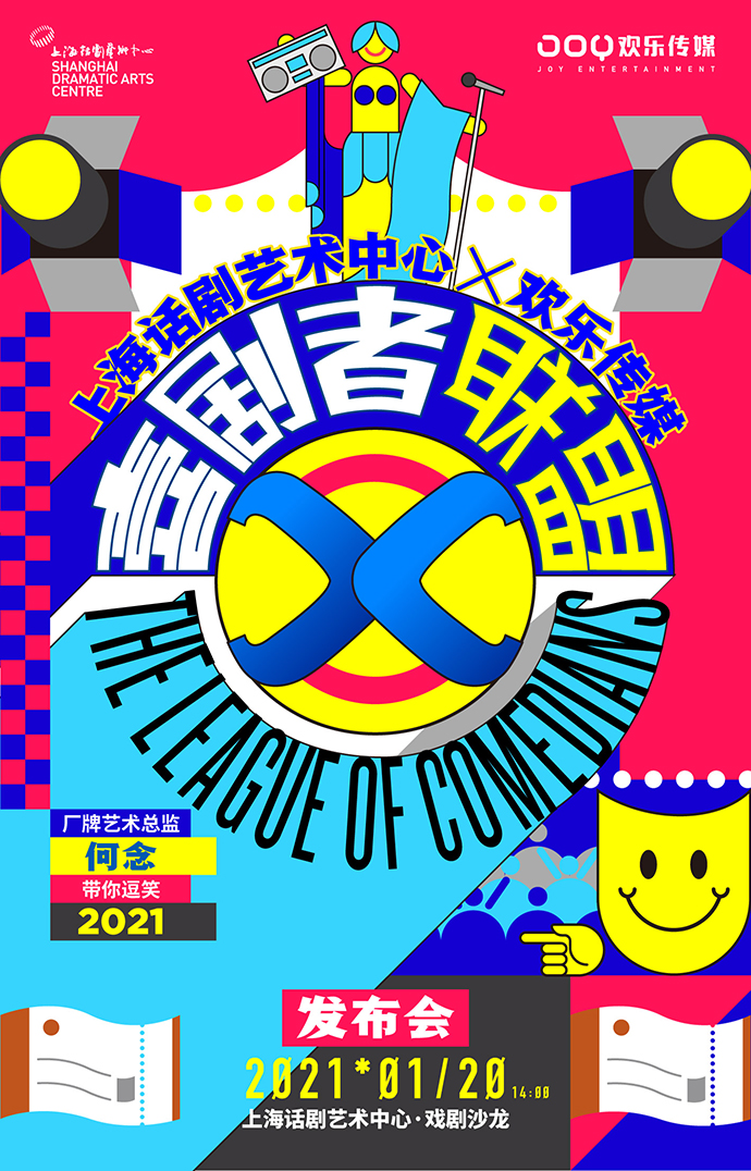 全新喜剧厂牌"喜剧者联盟"成立,要发掘更多明日之星