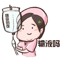 护士表情包上线,我的同事笑成了表情包
