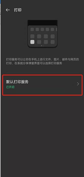 oppo手机如何进行打印文件 oppo手机的打印功能怎么使用