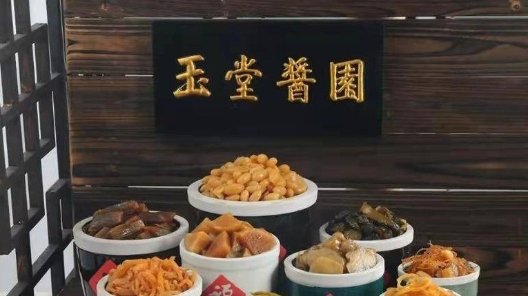 好品山东|"玉堂酱菜",价值在老出路在新