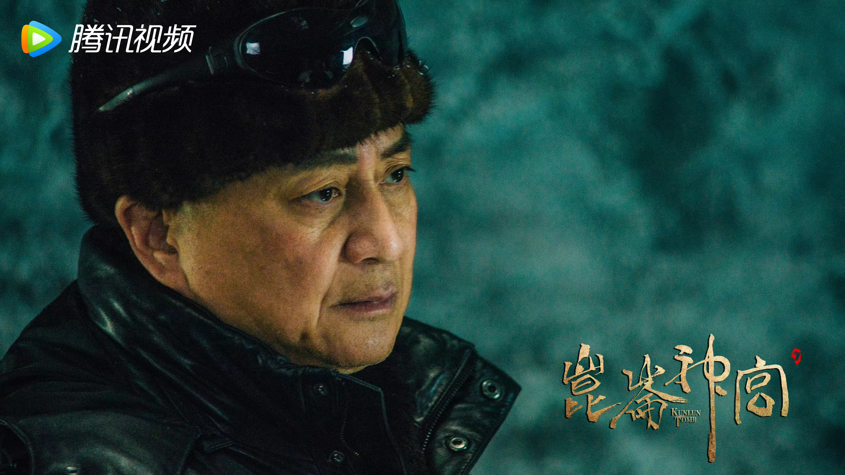 《昆仑神宫》汤镇业:不想把明叔演得太坏,他对身边人有真感情