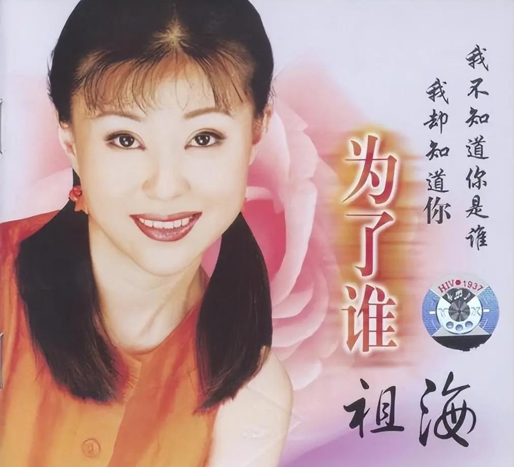 自祖海成为签约歌手后,这位上司就发掘了她惊人的唱功,不遗余力地将她