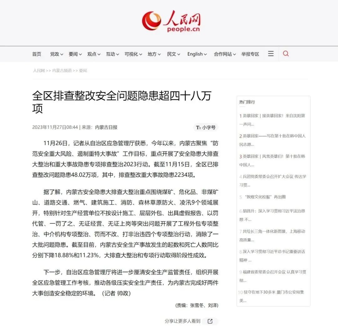 管家婆白小姐开奖记录,一周要闻丨您关注的内蒙古应急新闻来了！