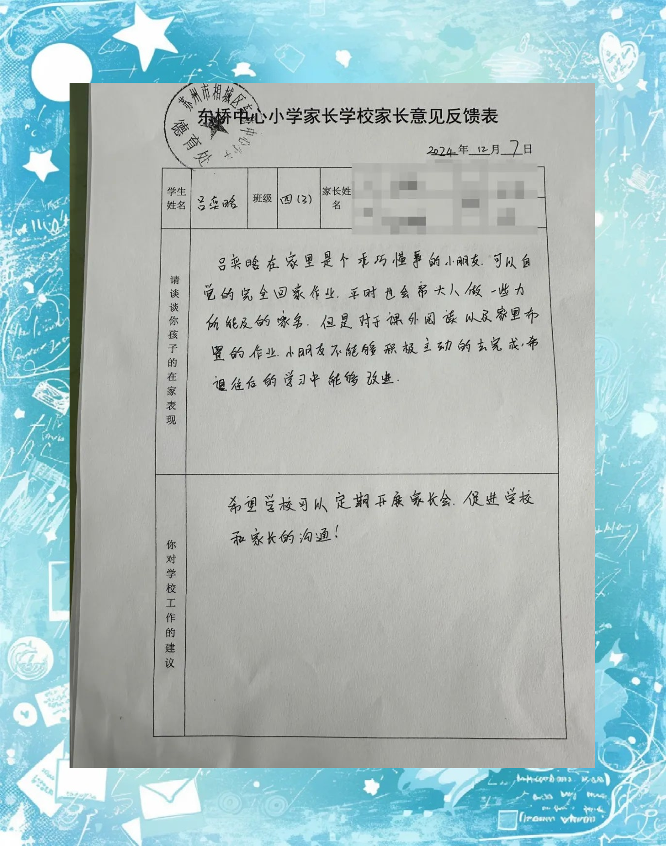会议即将结束时,家长们悉心填写了反馈表,提出了诸多宝贵的意见和建议