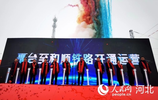 又一条能源运输大通道!邢和铁路正式开通运营