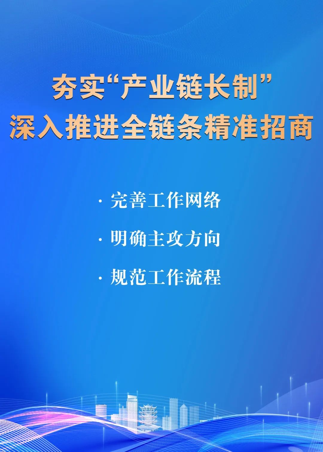 武昌吹响招商引资冲锋号未来这样做