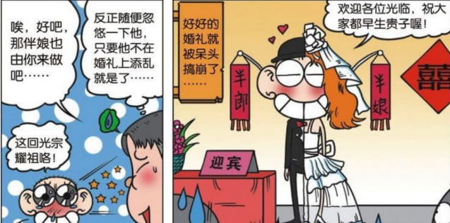 呆头出席了一个婚礼