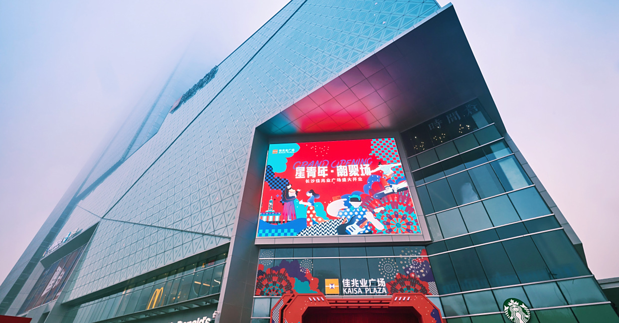 长沙佳兆业广场盛大开业 打造区域商业新名片新高地