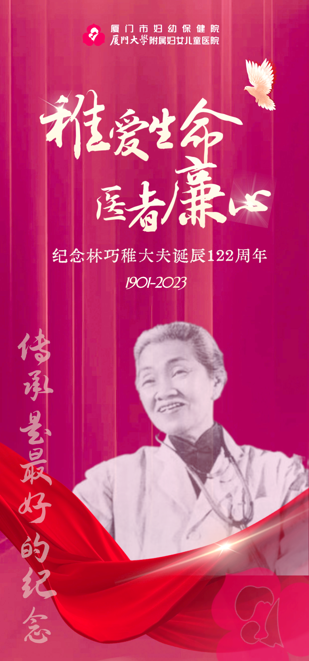 林巧稚:妇幼卫生事业的先驱与精神的传承