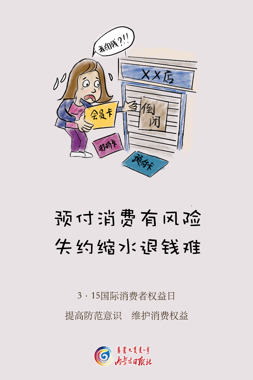 「今天是3·15」送你6幅画,提高消费防骗意识!